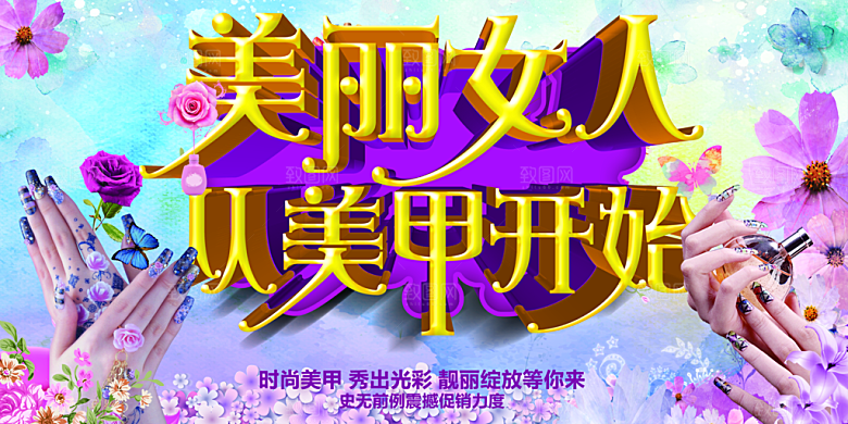 美丽女人美甲开始