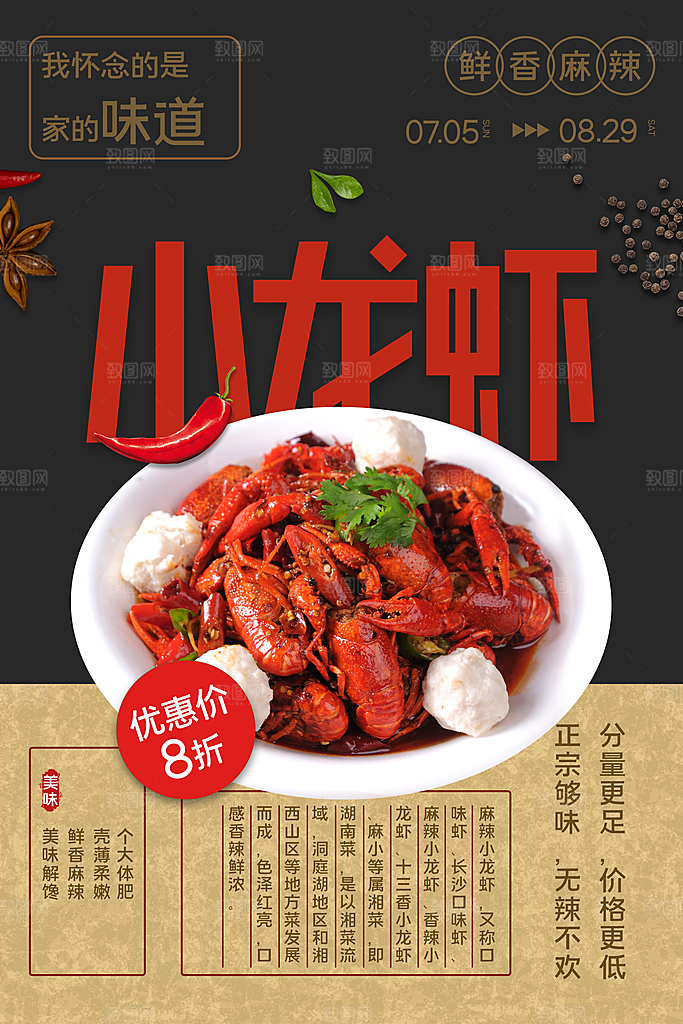 鲜香麻辣小龙虾海报