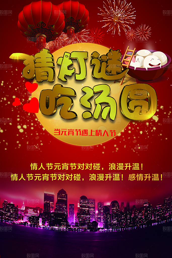 元宵节猜灯谜吃汤圆