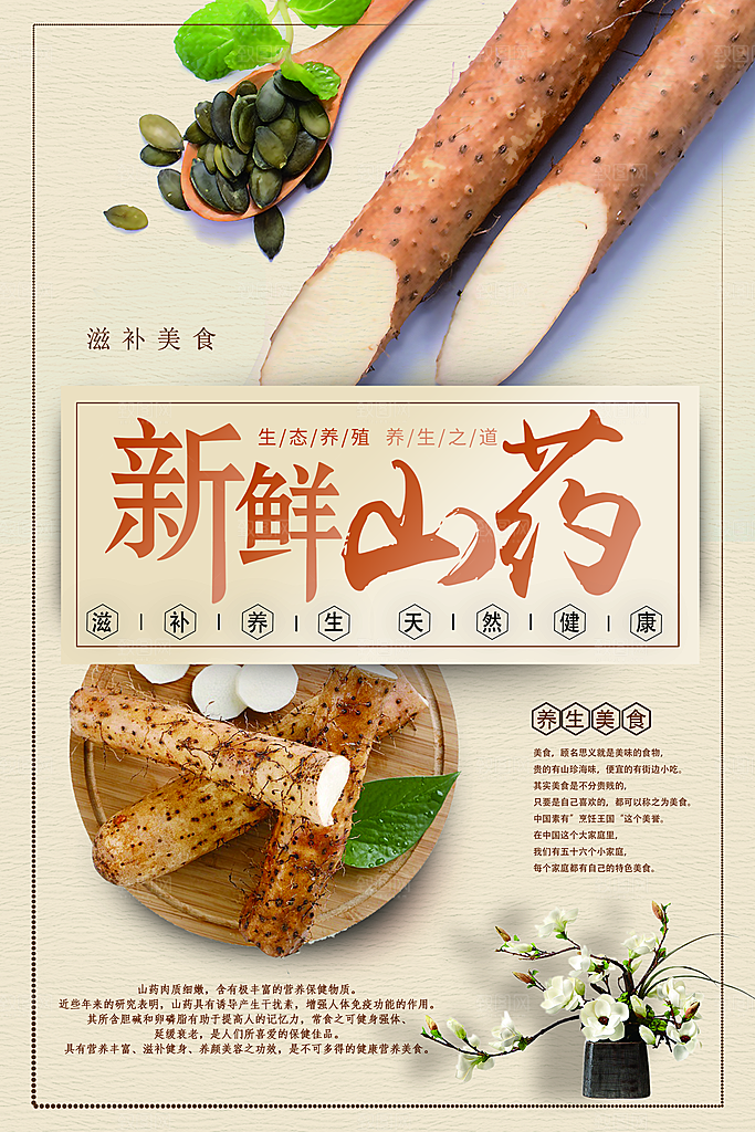 滋补美味新鲜山药