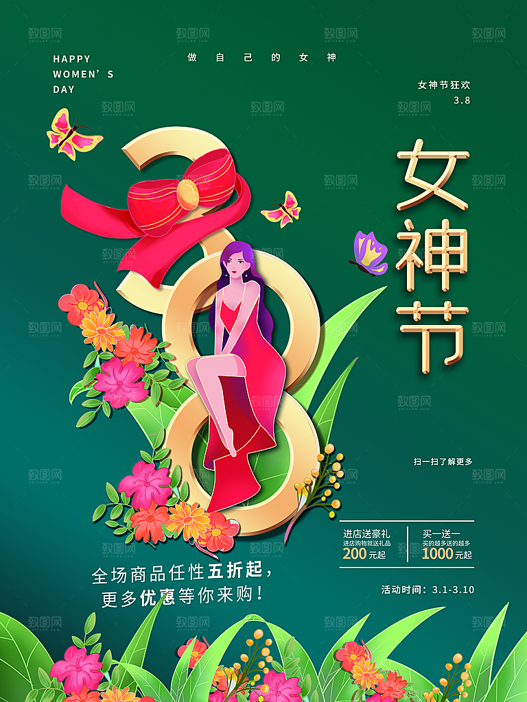 38女神节全场促销