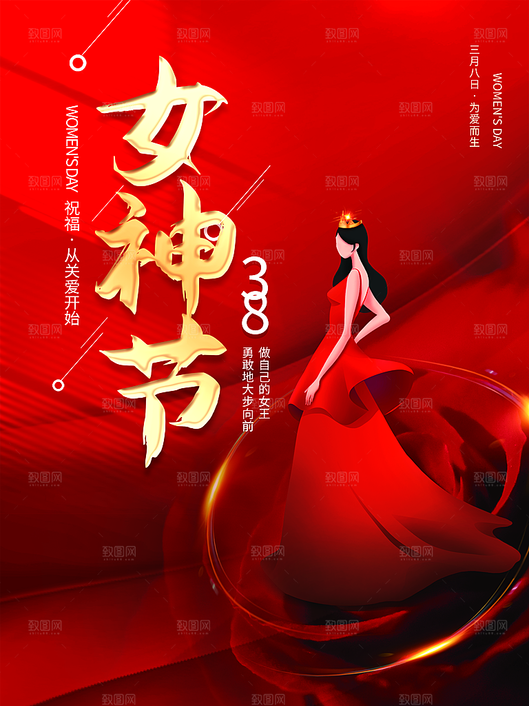 红色三八女神节海报