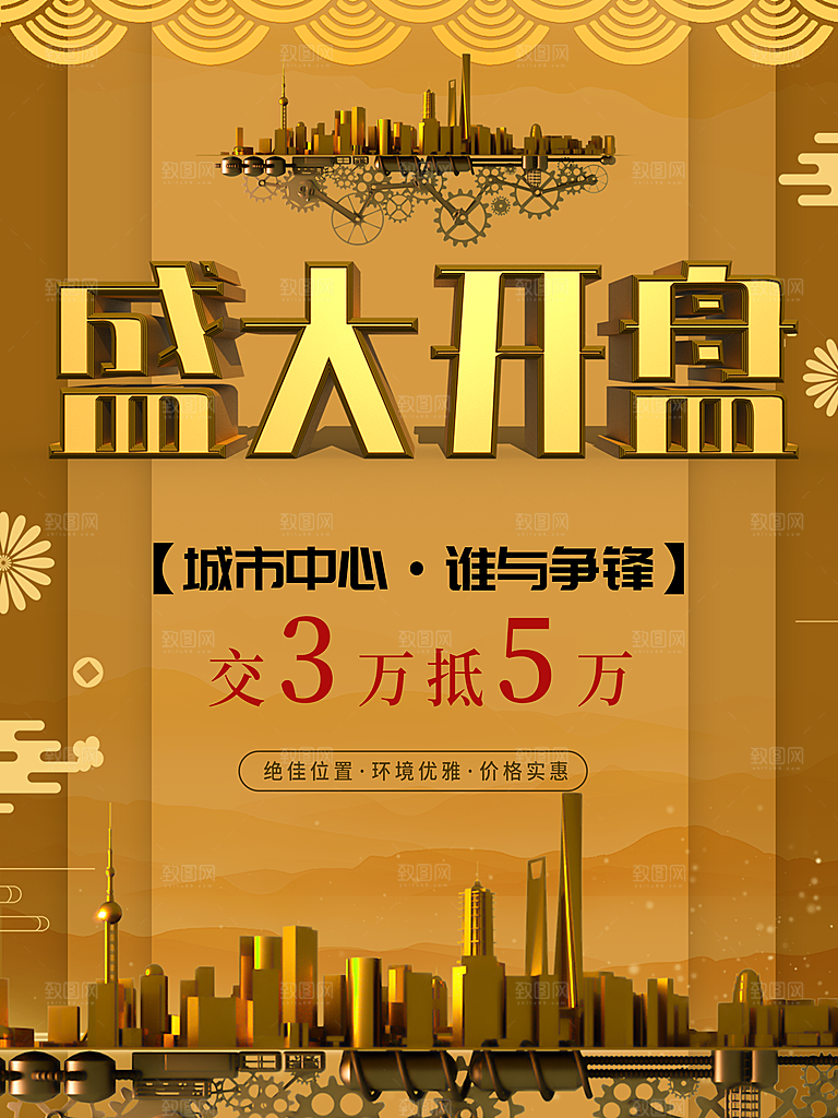 城市中心盛大开盘