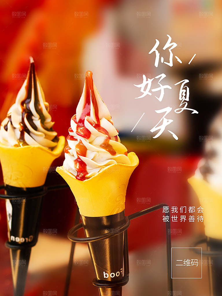 你好夏天冰淇淋海报