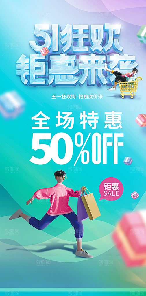 51劳动节狂欢钜惠来袭