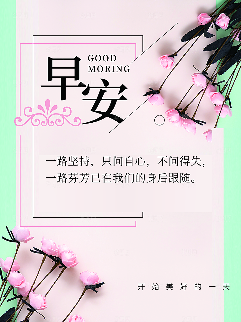 你好早安每日一签