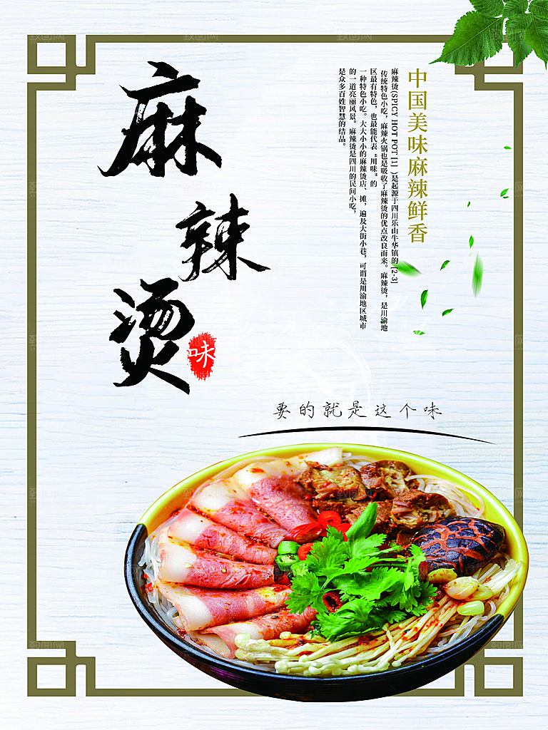 中国美味鲜香麻辣烫
