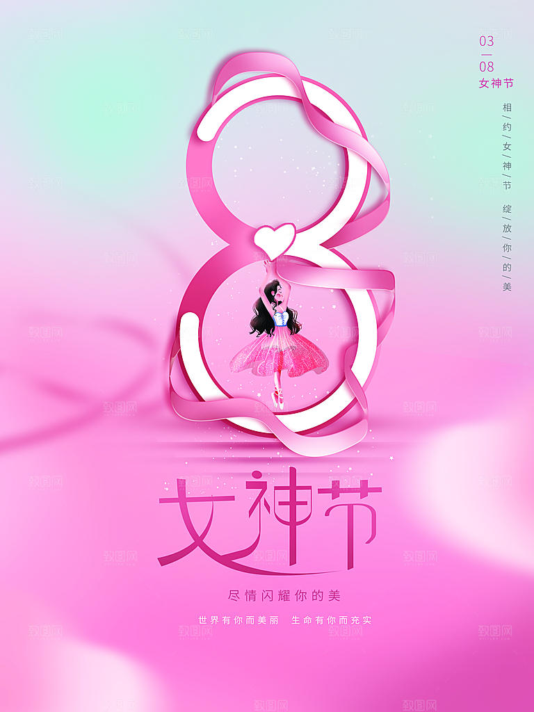 相约38女神节绽放你的美