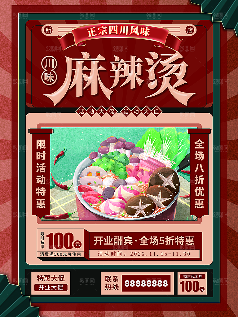 正宗四川风味麻辣烫
