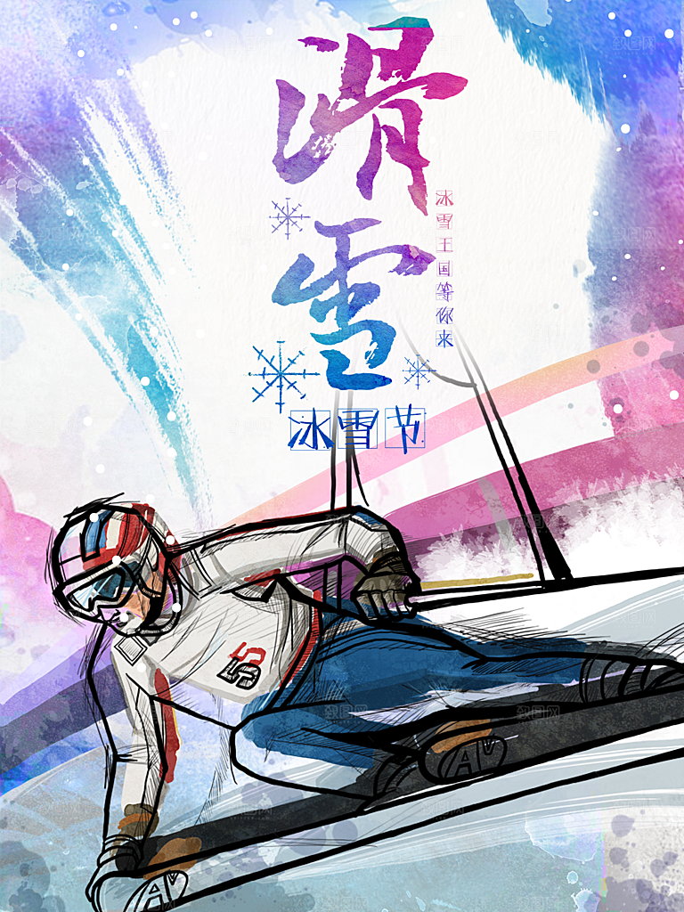 滑雪节冰雪王国等你来