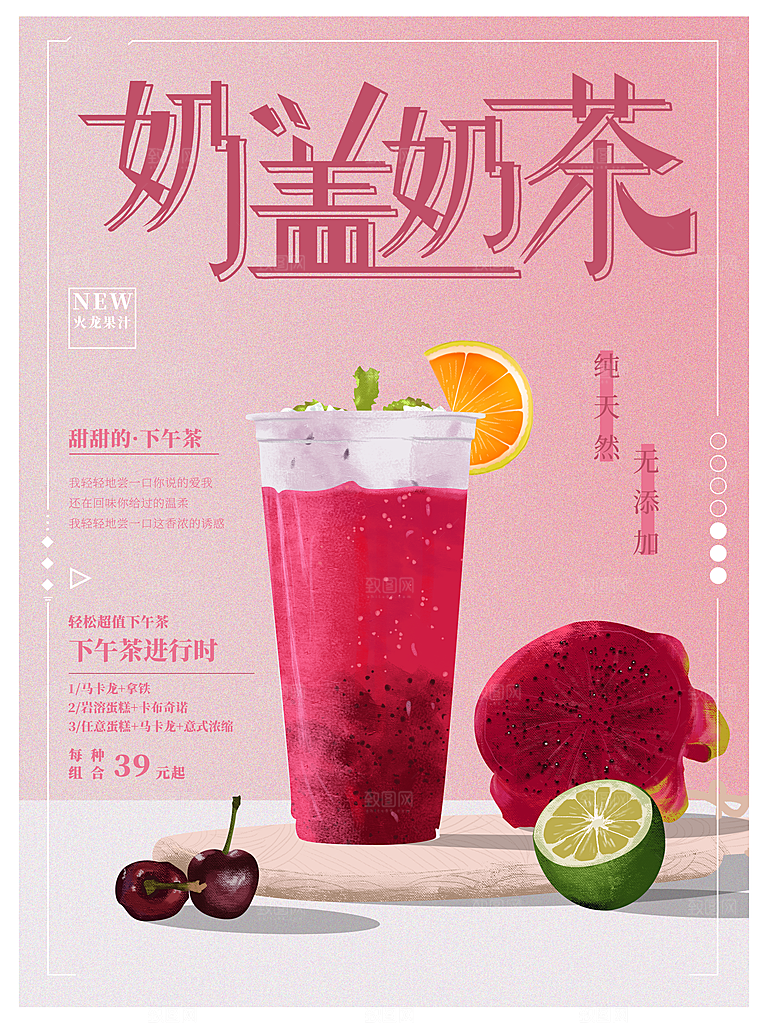 夏日饮品奶盖奶茶