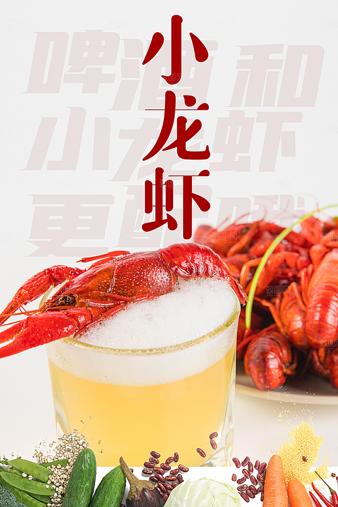 传统美食啤酒小龙虾