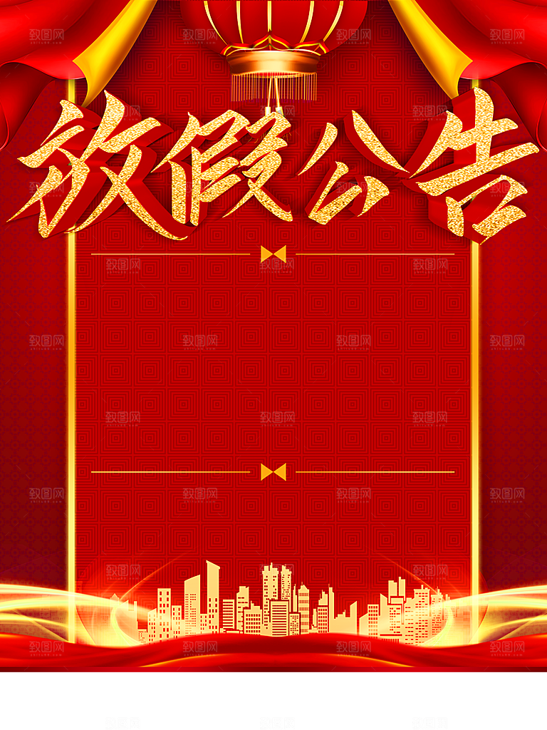 放假通知公告红色背景