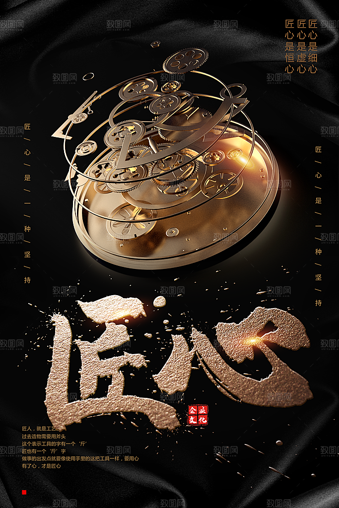 企业文化匠心海报
