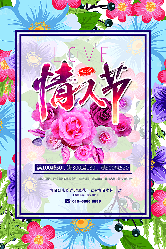 七夕情人节满就送