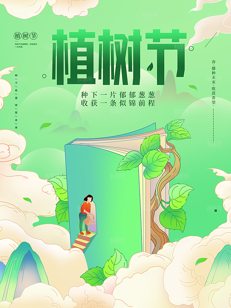 312植树节保护森林