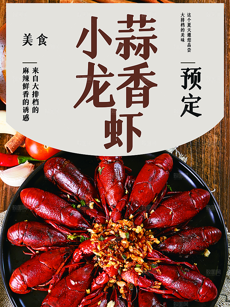 麻辣鲜香蒜香小龙虾