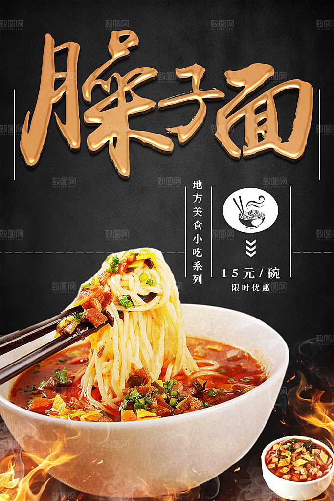 地方美食小吃臊子面