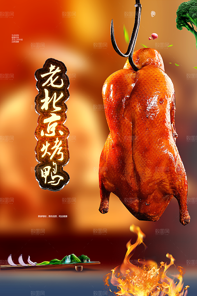 传统美食老北京烤鸭