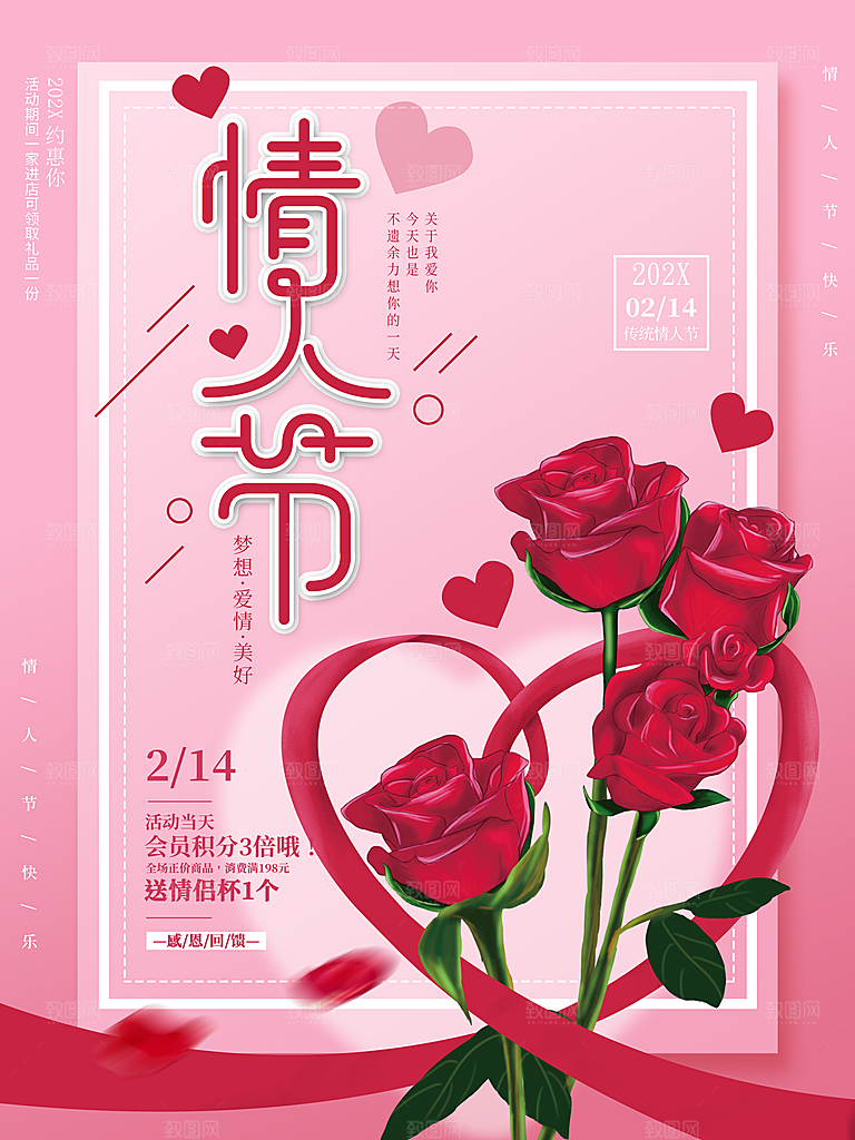 214情人节快乐活动