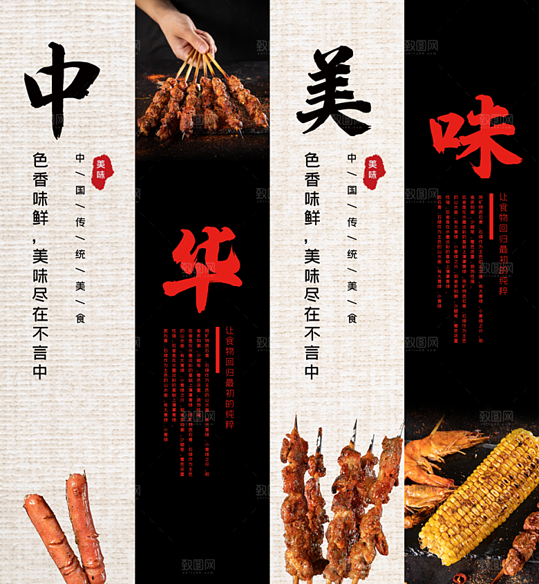 中华传统美食烧烤