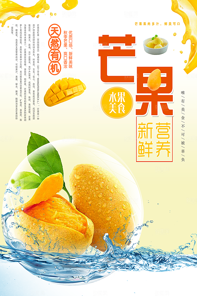 天然有机水果芒果