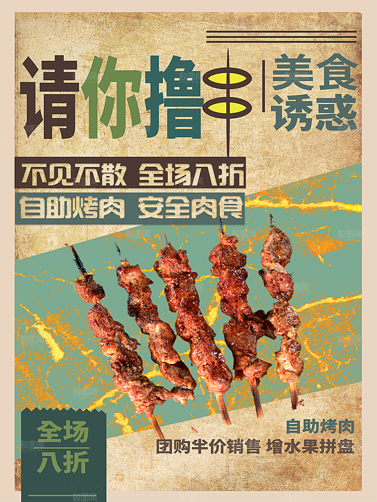 请你撸串自助烧烤