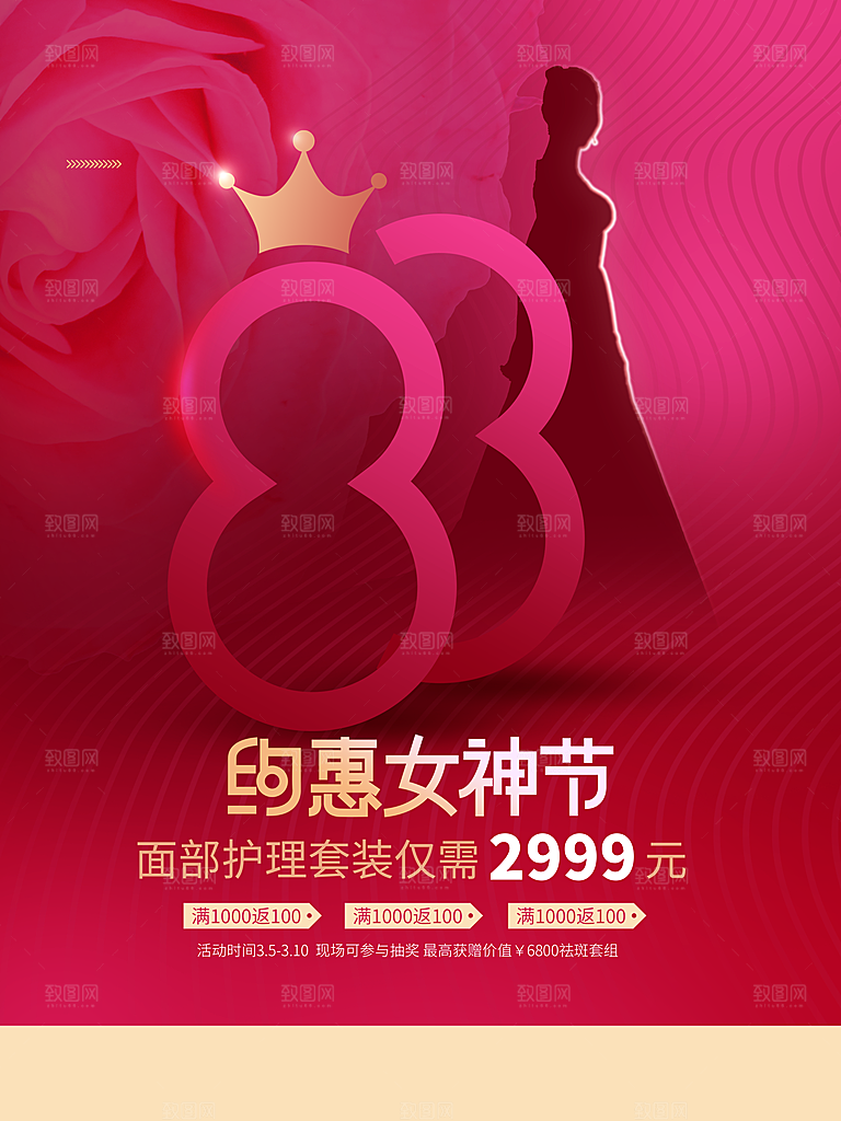 粉红约惠38女神节