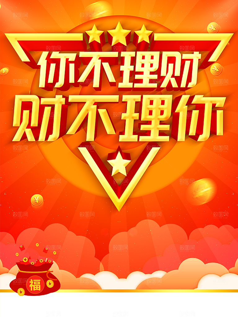你不理财财不理你投资理财