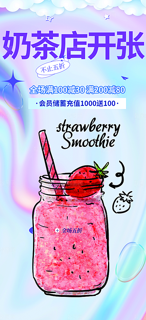 奶茶美食促销活动周年庆海报