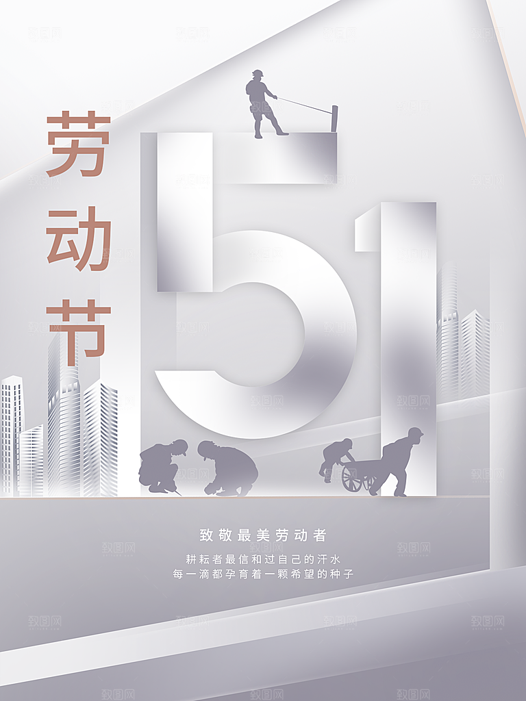 51劳动节宣传海报