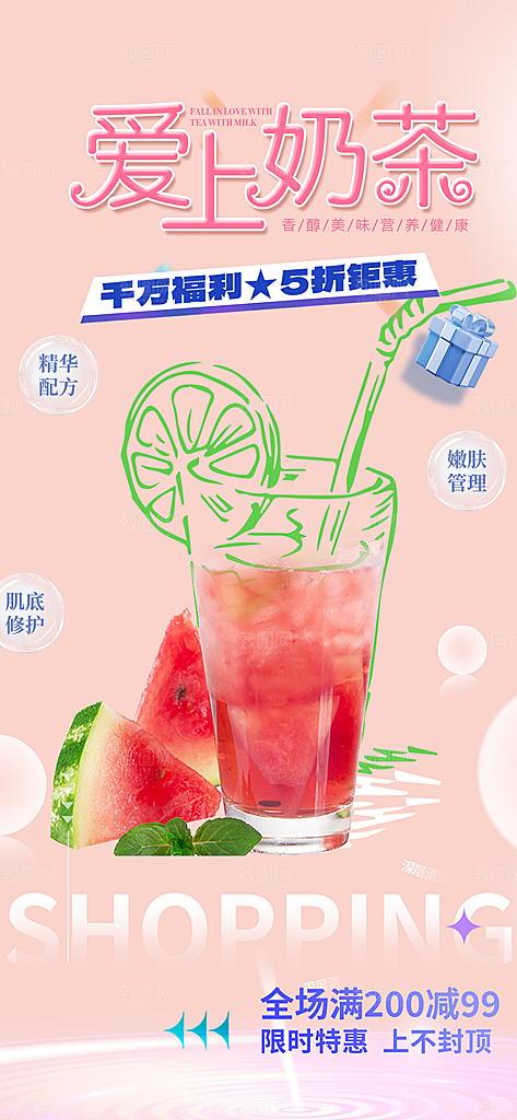 奶茶美食促销活动周年庆海报