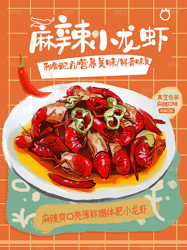 营养美味麻辣小龙虾