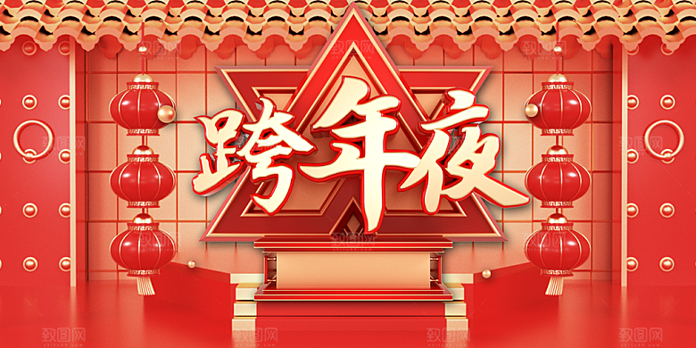 红色新年快乐跨年夜