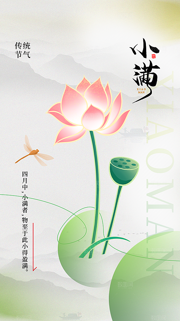 小满节气创意简约海报