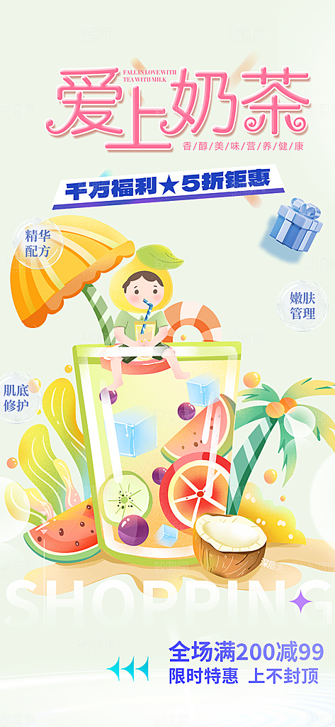 奶茶美食促销活动周年庆海报