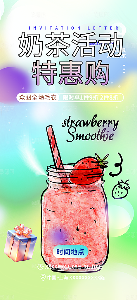 奶茶美食促销活动周年庆海报