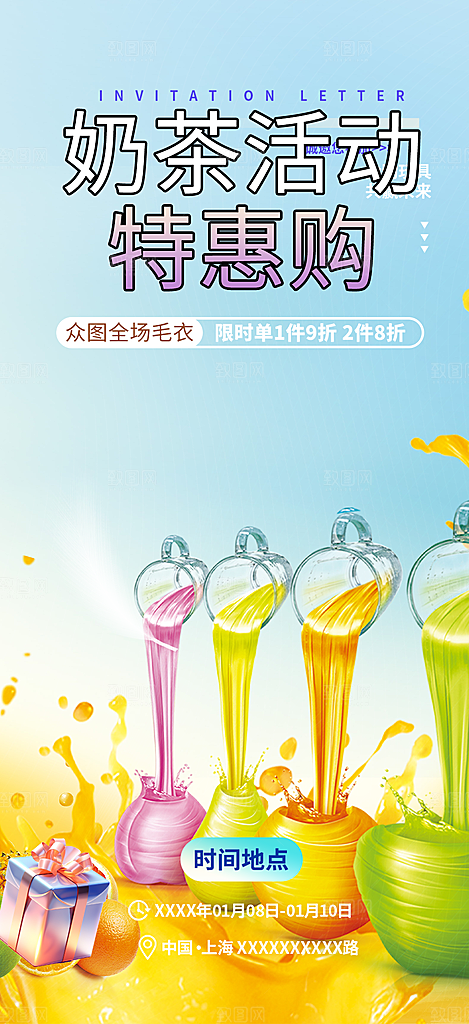奶茶店奶茶美食促销活动周年庆海报