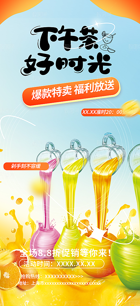 奶茶店奶茶美食促销活动周年庆海报