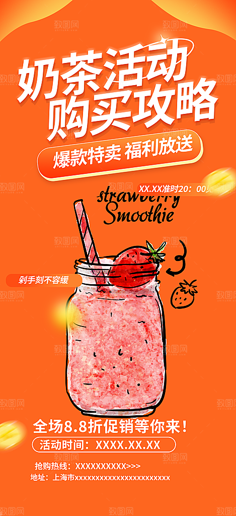 奶茶店奶茶美食促销活动周年庆海报