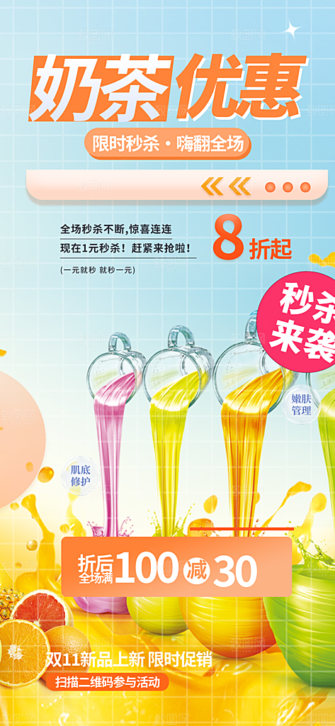 奶茶店奶茶美食促销活动周年庆海报