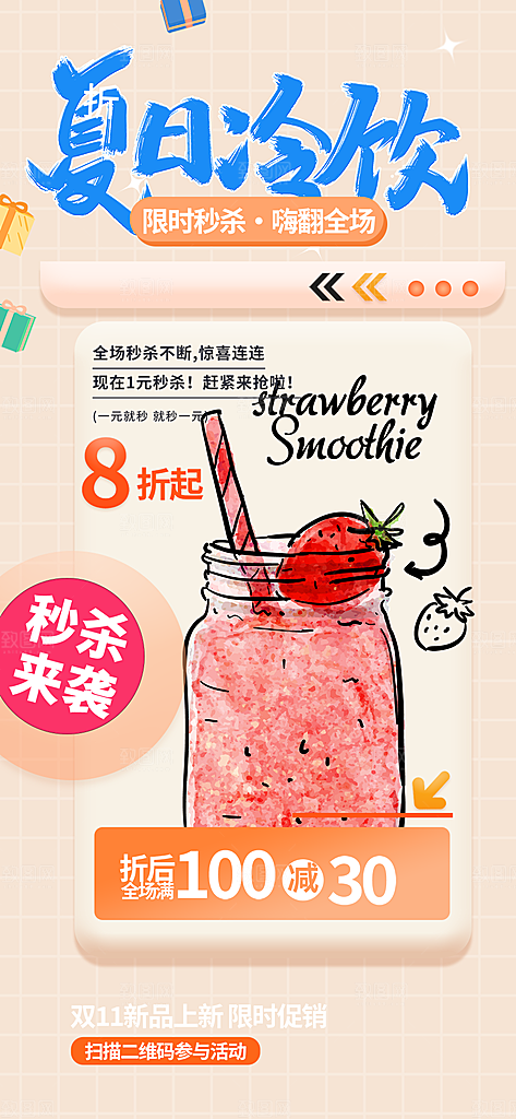 奶茶店奶茶美食促销活动周年庆海报