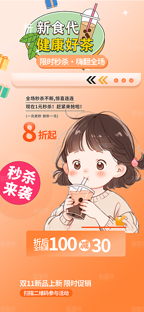 奶茶店奶茶美食促销活动周年庆海报
