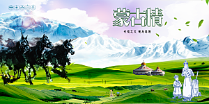 蒙古草原旅行海报