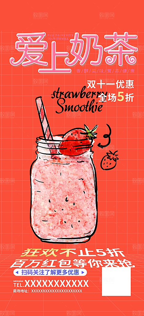 奶茶店奶茶美食促销活动周年庆海报