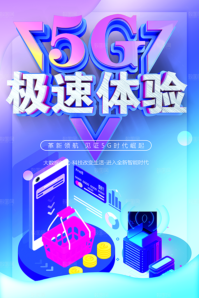 5G网络极速体验
