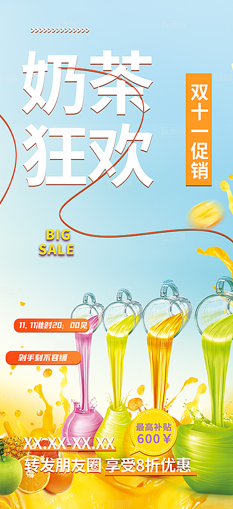 奶茶店奶茶美食促销活动周年庆海报