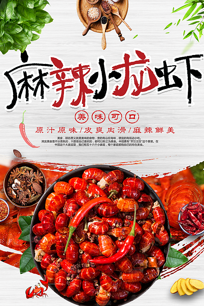 美味可口麻辣小龙虾