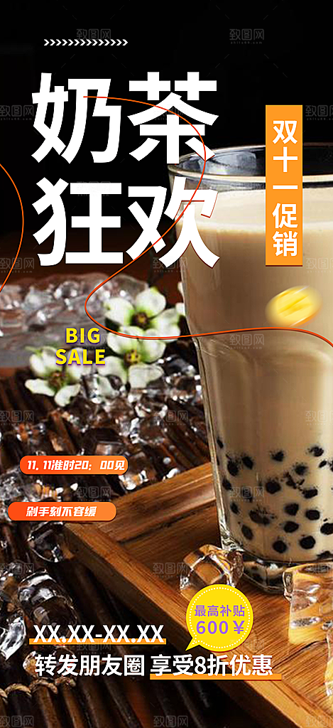 奶茶店奶茶美食促销活动周年庆海报