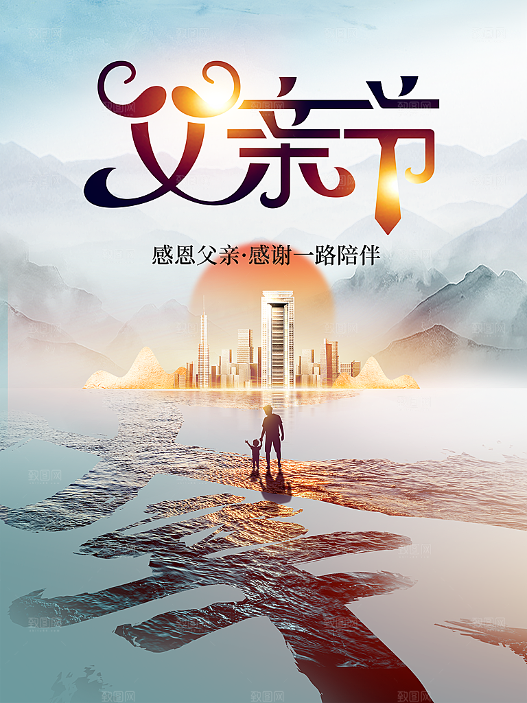 父亲节感恩父亲一路相伴